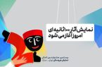 نمایش آثار ۱۰۰ثانیه‌ای جشنواره عروسکی و بازدید یلدایی از اپرای «مولوی»