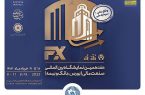 حضوری متفاوت از بانک تجارت در هفدهمین نمایشگاه صنعت مالی