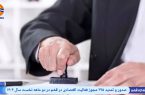 صدور و تمدید ۳۹۵ مجوز فعالیت اقتصادی در قشم در دو ماهه نخست سال ۱۴۰۴