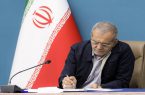 پزشکیان: خدمت به ملت آزاده ایران، افتخار زندگی من است