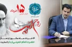 پیام مدیرعامل بانک رفاه کارگران به مناسبت سالروز رحلت حضرت امام خمینی (ره) و قیام خونین ۱۵ خرداد
