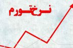 نرخ تورم خرداد ماه به ۳۴.۵ درصد رسید