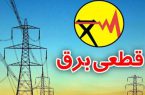 مشترکان چگونه خسارت ناشی از قطعی برق را دریافت کنند؟/ فرآیند دریافت خسارت قطع برق