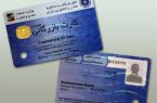 آغاز غیرفعالسازی خودکار کارت‌های بازرگانی بدهکار