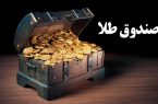 سبزپوشی صندوق‌های طلا/ قرمزپوشی بورس