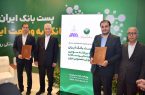 در سومین روز هفدهمین نمایشگاه صنعت مالی بورس، بانک و بیمه انجام شد: امضا تفاهم‌نامه همکاری پست بانک ایران و شرکت نوآوران داده سلامت پیشرو برای توسعه هوش مصنوعی در کشور