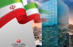 بانك ملت با ثبت یك ركورد جدید ۲۰۲ همت سود تولید كرد / رشد ۱۱۹ درصدی سود خالص در سال ۱۴۰۳