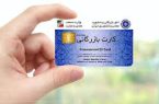 سیستمی شدن فرآیند پرداخت کارمزد صدور و تمدید کارت بازرگانی