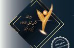 نخستین جایزه ملی نشان تعالی HSe برگزار می‌شود
