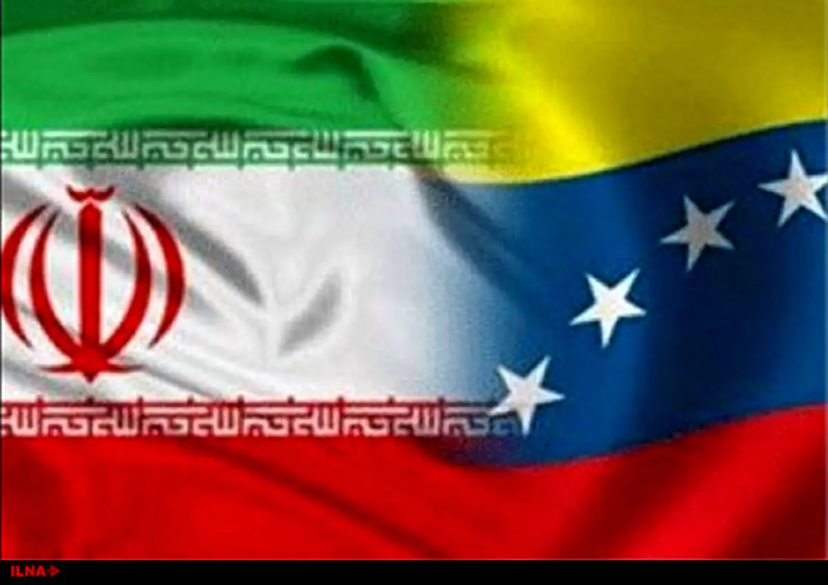 نهایی شدن متن موافقتنامه تجارت آزاد ایران و ونزوئلا در روزهای آینده