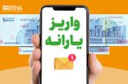یارانه دهک‌های اول تا سوم واریز شد