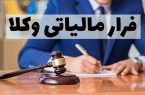 پرونده‌های فرار مالیاتی وکلا را به دادسرا ارجاع می‌دهیم