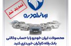 مهلت وکالتی کردن حساب مشتریان بانک رفاه کارگران تمدید شد