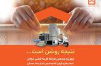 فقط دو هفته فرصت باقیست / پایان تیرماه، آخرین مهلت شرکت در قرعه‌کشی حساب‌های قرض‌الحسنه پس‌انداز بانک مسکن
