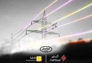 توسعه همکاریهای «شایا»ی ایرانسل با صنعت برق کشور