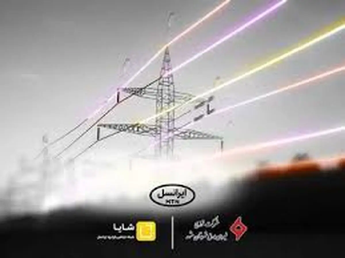 توسعه همکاری‌های «شایا»ی ایرانسل با صنعت برق کشور