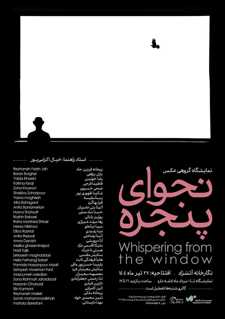 خبر نمایشگاه «نجوای پنجره»