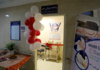 افتتاح نخستین کلینیک تخصصی زخم در استان همدان با هدف ارائه خدمات علمی و ایمن به بیماران افتتاح نخستین کلینیک تخصصی زخم در استان همدان با هدف ارائه خدمات علمی و ایمن به بیماران