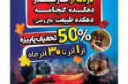 تخفیف ۵۰ درصدی بازدید از جاذبههای گردشگری همدان تخفیف ۵۰ درصدی بازدید از جاذبههای گردشگری همدان