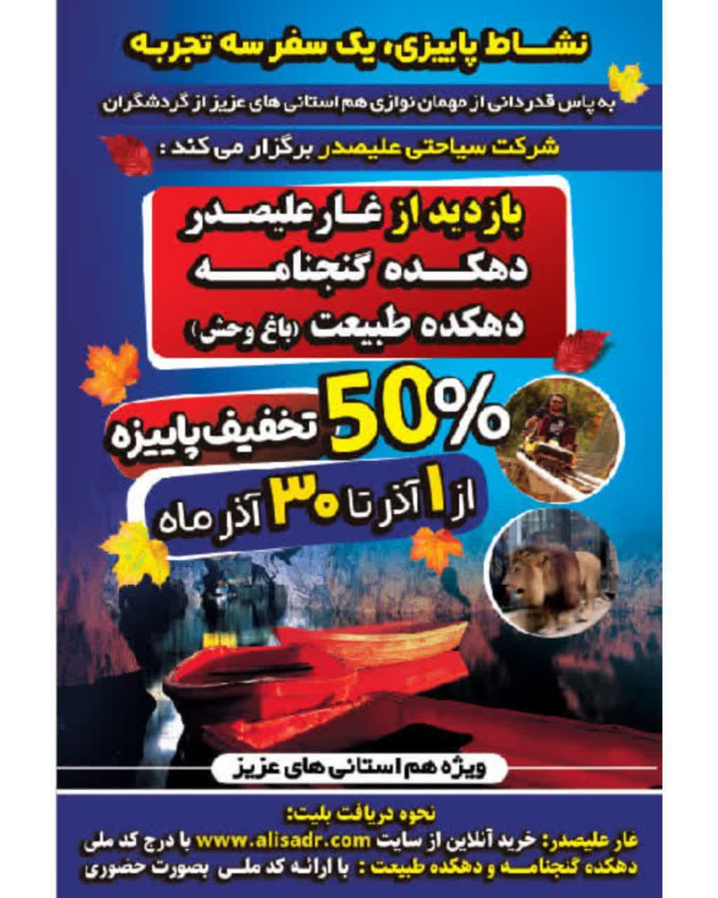 تخفیف ۵۰ درصدی بازدید از جاذبه‌های گردشگری همدان