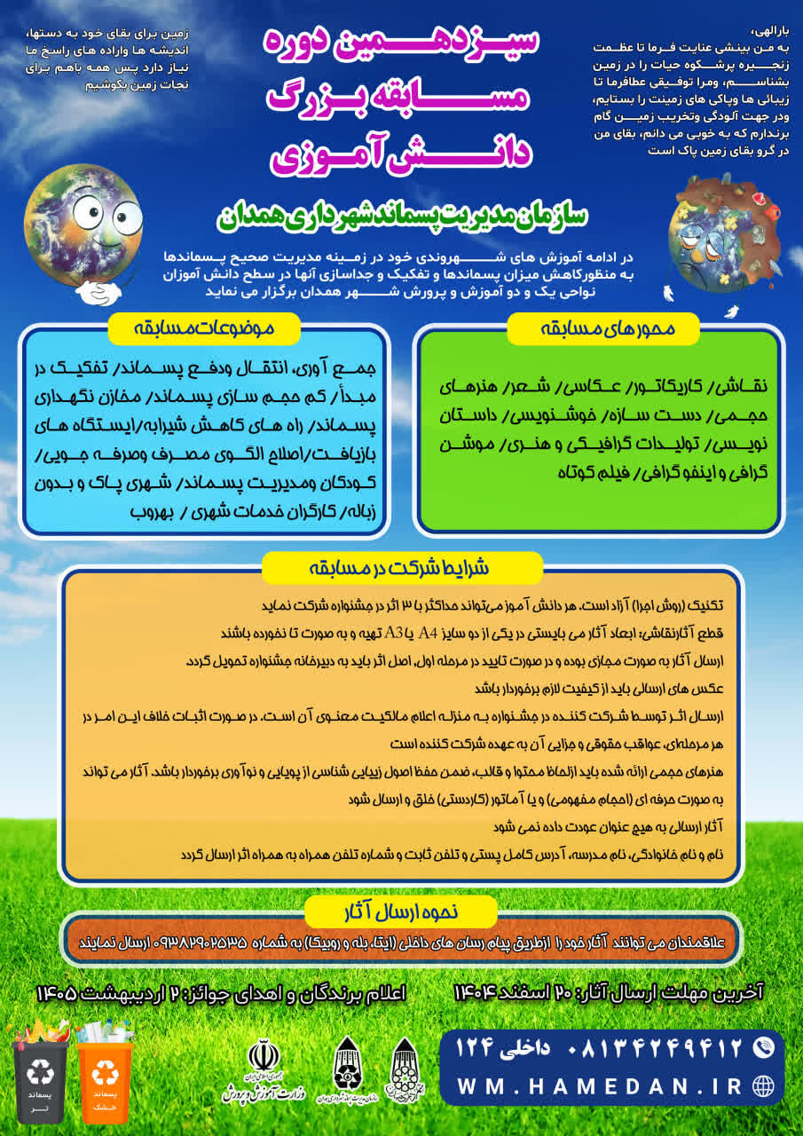 برگزاری سیزدهمین دوره مسابقه بزرگ دانش آموزی