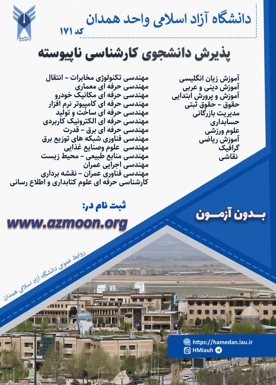 آغاز ثبت نام و انتخاب رشته پذیرش دانشجو صرفاً بر اساس سوابق تحصیلی دانشگاه آزاد