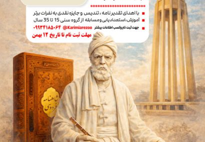 برگزاری اولین جشنواره استانی شاهنامه خوانی و نقالی آمادای در همدان