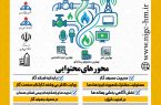برگزاری رویداد گاز و رسانه در همدان/ کاهش ۷ درصدی مصرف گاز در همدان
