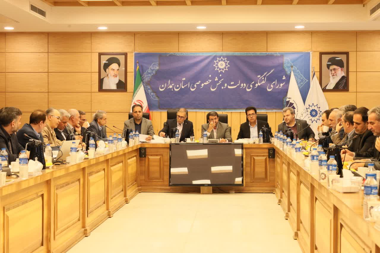 نشست شورای گفت‌وگوی دولت و بخش خصوصی استان همدان برگزار شد